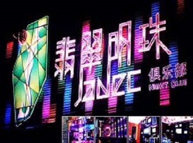 巨鹿哪里荤的KTV男模女漂亮多-翡翠明珠KTV好玩会所体验