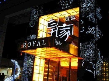 巨鹿高档KTV妹子质量哪家好-皇家壹号KTV高档娱乐体验
